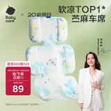 babycare自然凉选车席透气宝宝专用手推车坐垫通用席子薄荷冰柠38×70CM