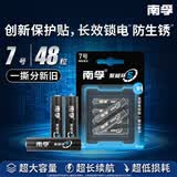 南孚7号碱性电池 48粒酷黑包装LR03适用于电动玩具/鼠标/美容仪/体重秤/遥控器/血氧仪等 6粒*8卡