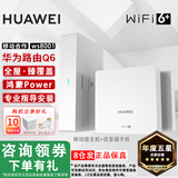 华为路由器Q6Q7网线版子母全屋路由器WiFi7千兆ac+ap面板分布式WiFi+mesh组网Poe无线套装网关移动电信 华为Q6网线版一母2子套装【远程指导安装】 全屋WiFi6+全程指导安装+晒单