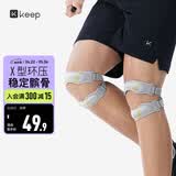 Keep双向加压针织髌骨带运动防护固定膝盖护膝跑步跳绳健身 一只装