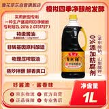 鲁花自然鲜炒菜香系列 生抽酱油【0添加防腐剂 特级生抽】1L 调味品