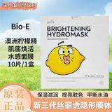 Bio-E新西兰澳洲bioe面膜柠檬精酵素面膜补水亮白 10片/盒 一盒装