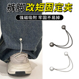 洁比世裤脚固定夹【4个装】衬衫袖子拖地裤脚改短神器链条磁吸免缝扣