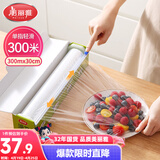 美丽雅保鲜膜食品级大号300米*30cm 微波炉专用耐高温自带滑刀切割器