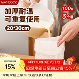 美厨（MAXCOOK）豆浆过滤网煲汤中药隔渣袋 厨房挤馅袋尼龙网20*30cm 3个MCPJ2683