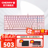 CHERRY樱桃MX 3.0S TKL机械键盘有线游戏电竞键盘 办公电脑键盘 铝合金外壳 侧刻键帽无钢板结构87 粉色 RGB 红轴