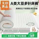 无印良品A类棉花床垫遮盖物1.5米x2米床褥子约6cm家用四季防滑可折叠被褥