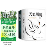 姜戎经典套装（狼图腾+天鹅图腾）（全2册）