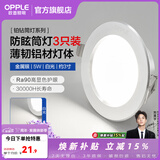 欧普照明（OPPLE）3只装三档调色led全铝筒灯超薄筒灯客厅吊顶天花灯过道嵌入式洞灯 【高显防眩-铝材】5W/白光/银【3只】