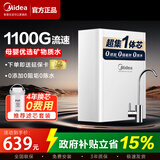 美的（Midea）净水器1100G流速家用厨下式净水机直净饮水接自来水厨下式前置过滤器小白超滤机一体芯MU1861A 【3L/min】大流量省芯净水器