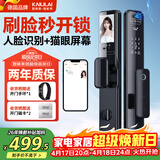 凯利莱K9A智能门锁指纹锁3D人脸识别锁电子锁家用防盗入户门密码锁家用