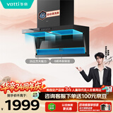 华帝【小飞翼K6】顶侧双吸【推荐搭配101D灶具】脱排抽油烟机7字形变频25风量大吸力自清洁家用 i11236