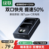 绿联【原厂品质】fz100适用索尼a7c2相机电池充电器a7m4/a7m3/a6600/a6700/a7r3/4/5快充底座