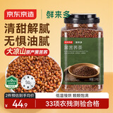 京东京造黑苦荞茶1100克特选四川大凉山全胚芽荞麦茶泡水喝送长辈养生茶