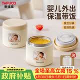 泰福高（TAFUCO）316L不锈钢保温辅食碗婴儿专用真空保温便携辅食碗食品级T1712