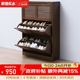 家逸（JIAYI）实木鞋柜玄关柜客厅柜鞋架楼道门口入户鞋柜进门超薄翻斗鞋柜北欧 25cm三翻斗胡桃色