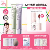 姬芮（ZA）美白隔离霜防晒遮瑕三合一持久保湿控油打底素颜霜女生生日礼物 【修颜润色CP】5.0紫隔离+绿隔离