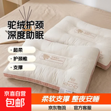 超柔软枕头枕芯家用一对整头单个女成人护颈椎助深度睡眠觉专用 驼绒蛋白护颈枕-粉【一对】低枕