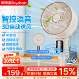 荣事达（Royalstar）电风扇空气循环扇家用落地扇3D摇头电风扇语音遥控台式立式八字摇头柔风电风扇轻音节能FXL161D