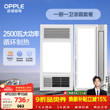 欧普照明（OPPLE）风暖浴霸超薄浴室取暖器卫生间暖风机集成吊顶 套餐2