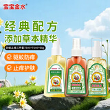 宝宝金水防蚊止痒三件套75ml+75ml+65g 花露水防蚊液驱蚊喷雾