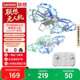 联想（Lenovo）青少年竞赛穿越机无人机遥控飞机男孩玩具航模飞机生日礼物