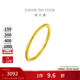 周大福婚嫁素圈黄金戒指女(工费120)22号约2.15g EOF1母亲节礼物