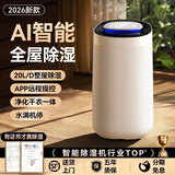 权蔚【AI智能 | 极速祛湿】除湿机家用大面积 室内防潮专用抽湿器小型卧室除湿净化一体机静音新款 20L/天 20-40㎡ 【整屋强效除湿】APP智控 除湿净化一体| 大容量水箱 | 循环定时