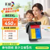 彩格适用惠普HP803XL彩色墨盒 HP 1111 1112 2131 2132 2622 2621 2623彩色可加墨墨盒 803连喷墨盒