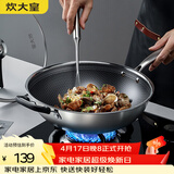 炊大皇炒锅 304不锈钢含钛炒菜锅平底不粘炒锅34cm  可立可视盖不挑灶