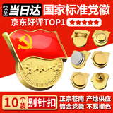 易利丰（elifo）不褪色国家标准党徽胸章别针党员徽章党徽强磁加厚党徽磁吸党徽别针党徽最新版2025强磁吸党徽磁扣