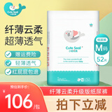 小萌希奥（Cute Seal） 婴儿纸尿裤升级版超薄干爽透气宝宝尿不湿男女纸尿裤/尿不湿 M码升级版-52片(体重6kg-11kg)