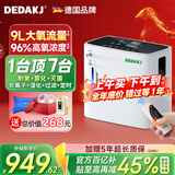 DEDAKJ德国家用制氧机老人吸氧机氧气机制氧雾化一体十大牌子便携式家庭 【热销10万】9升可调+雾化灭菌+轻音24H定时