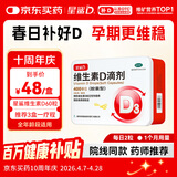 星鲨维生素D滴剂 60粒维生素d孕妇成人婴幼儿促钙吸收补钙小腿抽筋非钙片全年龄段可用