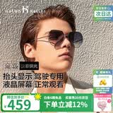 海伦凯勒太阳镜墨镜男非偏光HUD汽车液晶开车驾驶眼镜H2158N20