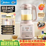 美的（Midea）破壁机家用全自动静低音豆浆机料理榨汁机1.2L小型2-3人免洗辅食机果汁机800W双豆浆PB50T16