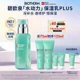 碧欧泉汪顺同款男士全新水动力保湿乳液75ml补水修护保湿生日礼物送男友