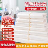 简爱生活白色PE背心式手提打包袋保鲜袋收纳马夹袋40*60cm 150只装