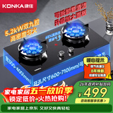 康佳（KONKA）燃气灶液化气双灶家用 5.2kW双九腔九孔猛火灶聚能隔热台嵌两用 可调节底盘上门安装 JZT-KEG76