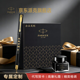 派克（PARKER）钢笔签字笔办公自用送礼定制套装威雅XL经典黑金夹墨水笔小墨水礼盒-私人定制开学季教师节礼物