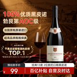 京东京造法国进口勃艮第黑皮诺干红葡萄酒750ml 红酒京东自营 送礼自饮