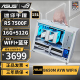 华硕 R5 9600X/RTX5060Ti/RX9060XT/RX7650GRE/7500F高端迷你ITX台式组装电脑主机电竞游戏 养龙虾电脑 配置二丨7500F丨准系统