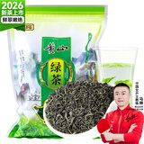 贡苑绿茶2026新茶 黄山高山云雾250g 浓香型春茶茶叶散装自己喝