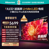 海信电视小墨E5Q Pro 75英寸 768分区U+MiniLED 信芯芯片抗反光防眩光墨晶屏限时补贴世界杯75E5Q-PRO