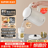 苏泊尔（SUPOR）电水壶烧水壶 316L不锈钢 热水壶电热水壶 1.7L大容量双层防烫全钢无缝开水壶 SW-17J81L