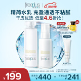 芙丽芳丝（Freeplus）水乳套装护肤化妆品柔润爽肤水乳液男女士生日母亲节礼物送妈妈
