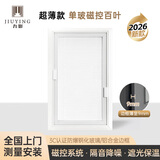 九影超薄单玻磁控内置百叶窗帘铝合金厨房磁吸卫生间内开窗中空遮阳帘 白色框 超薄打钉款【11色叶片可选】 不足0.7㎡价格