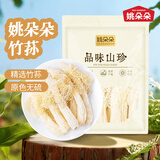 姚朵朵竹荪50g/袋 古田特产竹笙 山珍菌菇干货煲汤火锅食材