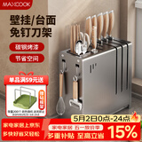 美厨（MAXCOOK）刀架筷子架一体 菜刀收纳架厨房刀具置物架壁挂式沥水架 MCZW4991
