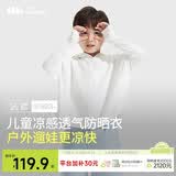 蕉下（beneunder）儿童防晒衣防晒服外套男女童凉感透气速干防晒AL11124霜奶白130
